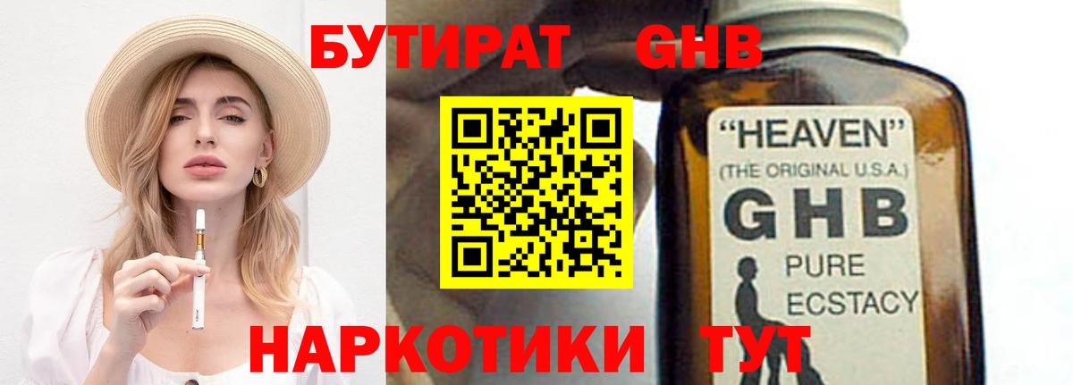 Клин  Бутират бутик  БУТИРАТ  Вход с VPN 