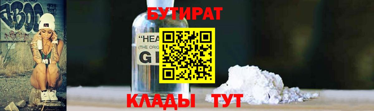 Бутират 99% Клин