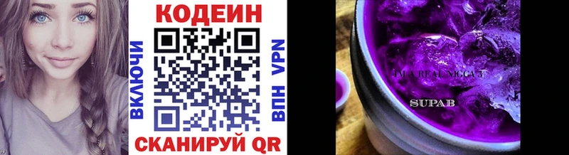 Кодеин Purple Drank Клин