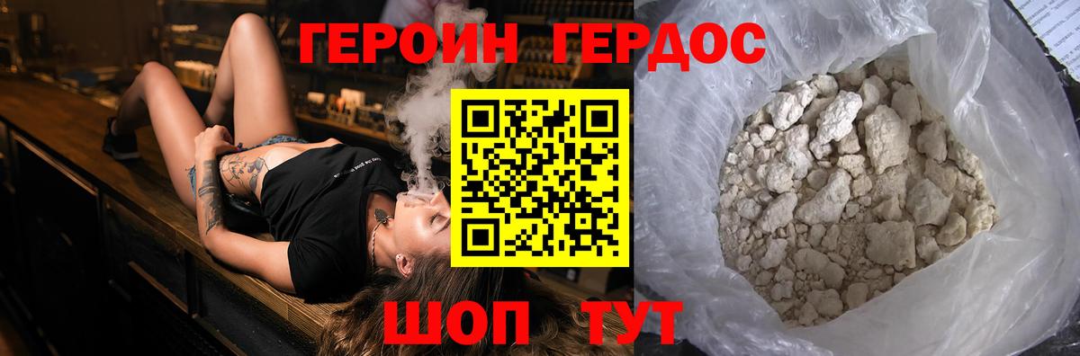 ГЕРОИН герыч Клин