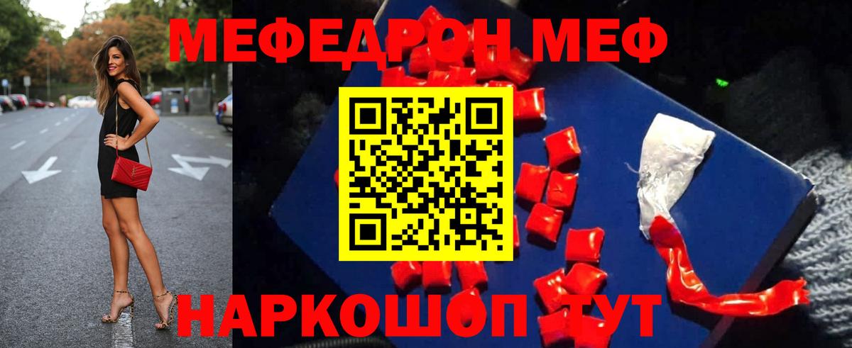 Меф VHQ  Мефедрон  Вход с VPN  Клин  МЯУ-МЯУ mephedrone 