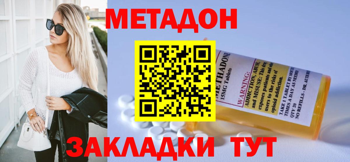 МЕТАДОН белоснежный Клин
